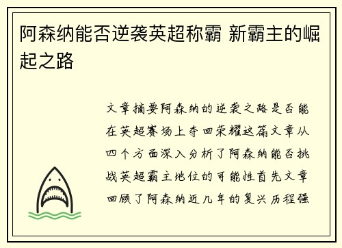 阿森纳能否逆袭英超称霸 新霸主的崛起之路